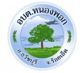 มอบนโยบายหรือเสริมสร้างความรู้ความเข้าใจเพื่อปลุกจิตสํานึกหรือสร้างวัฒนธรรมให้เจ้าหน้าที่ในการปฏิเสธการรับของขวัญและของกํานัลทุกชนิดจากการปฏิบัติหน้าที่