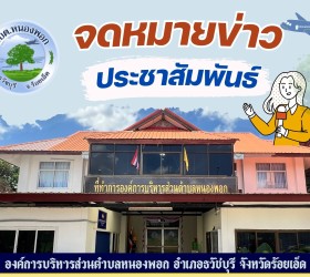 จดหมายข่าวประชาสัมพันธ์