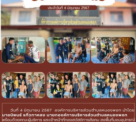 จดหมายข่าวประชาสัมพันธ์