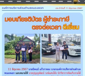 จดหมายข่าวประชาสัมพันธ์