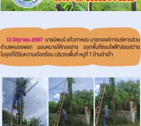 จดหมายข่าวประชาสัมพันธ์