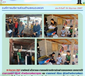 จดหมายข่าวประชาสัมพันธ์