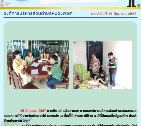 จดหมายข่าวประชาสัมพันธ์