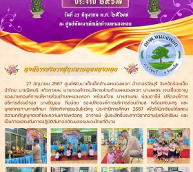 จดหมายข่าวประชาสัมพันธ์