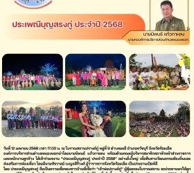 ข่าวประชาสัมพันธ์