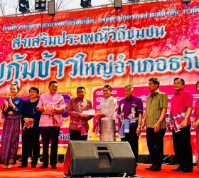 ประเพณีบุญกุ้มข้าวใหญ่ อำเภอธวัชบุรี ประจำปี 2567 