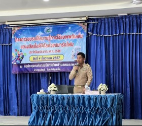 โครงการอบรมให้ความรู้การใช้แอพพลิเคชั่น และผลิตสื่อดิจิทัลด้วยสมาร์ทโฟน 