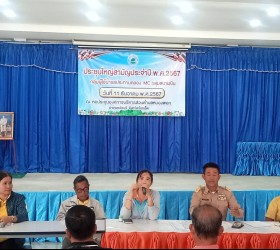 ประชุมใหญ่สามัญประจำปี พ.ศ.2567 กลุ่มผู้ใช้น้ำชลประธานคลอง MC กลุ่มสนามบิน