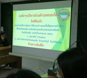 ประชุมและร่วมลงพื้นที่สุ่มตรวจครัวเรือน ที่จัดทำขยะเปียกลดโลกร้อนขององค์การปกครองส่วนท้องถิ่นร้อยเอ็ด ประจำปีงบประมาณ 2568