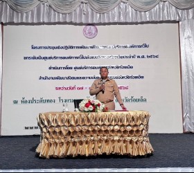 ประชุมโครงการประชุมเชิงปฏิบัติการ พัฒนาศักยภาพศูนย์บริการคนพิการทั่วไป ยกระดับเป็นศูนย์บริการของพิการทั่วไปต้นแบบจังหวัดร้อยเอ็ด