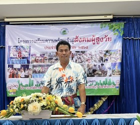 โครงการเตรียมความพร้อมสู่สังคมผู้สูงอายุ (กิจกรรมรถน้ำขอพรผู้สูงอายุ) ประจำปี 2568