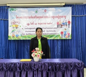 โครงการเสริมสร้างคุณค่าและการดูแลสุขภาพของผู้สูงอายุ ประจำปีงบประมาณ 2568