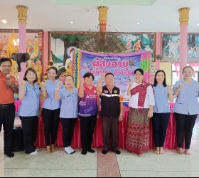 โครงการผู้สูงอายุสุขภาพดี ชีวีมีสุข ประจำปี 2568