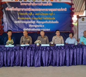 เข้าร่วมรับการตรวจติดตามและประเมินผล โครงการดำเนินงานตำบลยั่งยืนเพื่อแก้ไขปัญหายาเสพติดแบบครบวงจรตามยุทธศาสตร์ชาติ